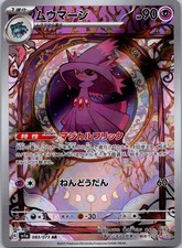 Mismagius Art Rare SV1a: Triplet Beat 083/073 NM