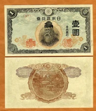 Japan, 1 Yen, ND (1944), P-54a, Block 37 WWII UNC