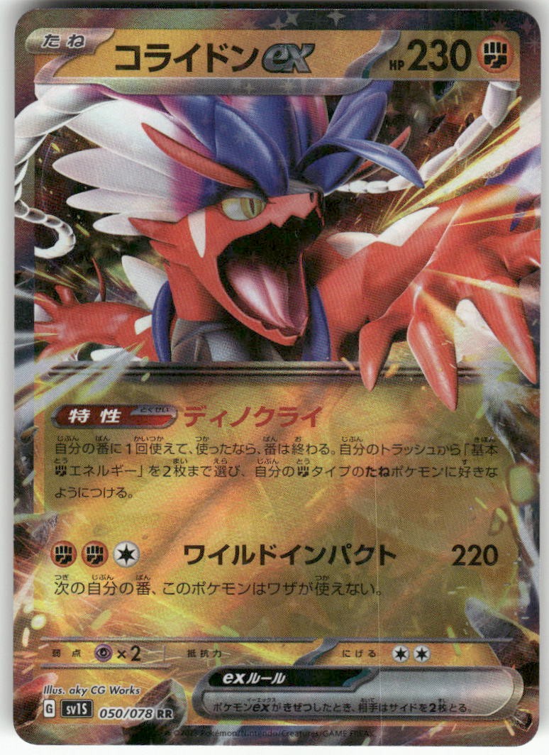 Koraidon EX 050/078 Scarlet ex Pokemon Japanese Holo NM Works