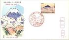 Japan FDC 55.1.28 SC #1380 Japanese Song Series 3 - JSPA #522B - J24689