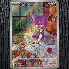 Purrloin AR - sv11W 134/086 - White Flare - Japanese Pokémon Card - Near Mint NM