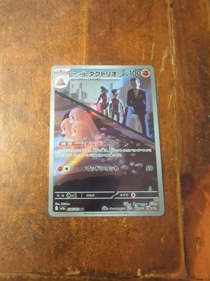 Team Rocket's Dugtrio 206/193 M2a: High Class Pack: Mega Dream Ex Holo...