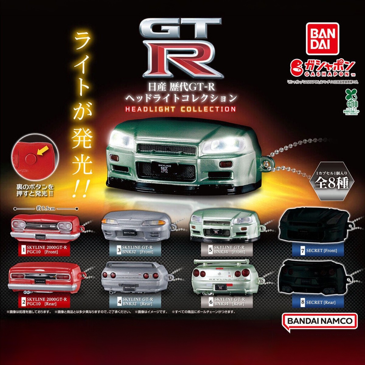 日産GTR ミニチュア Nissan Heritage GT-R Headlight Collection | Bandai Gashapon | eBay
