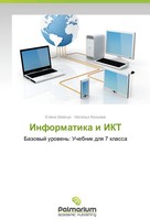 Elena Shevchuk (U. A.) | Informatika I Ikt | Taschenbuch | Russisch (2014)