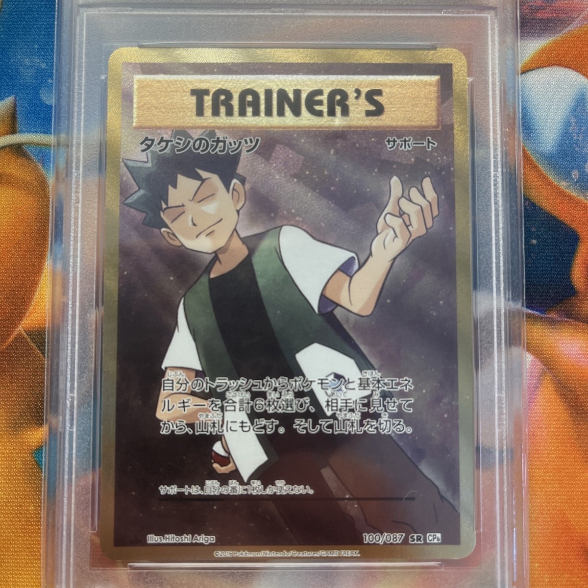 タケシのガッツ SR CP6 20th Anniversary 100/087 タケシのガッツ SR CP6 20th Anniversary 100/087 JAPANESE PSA 5