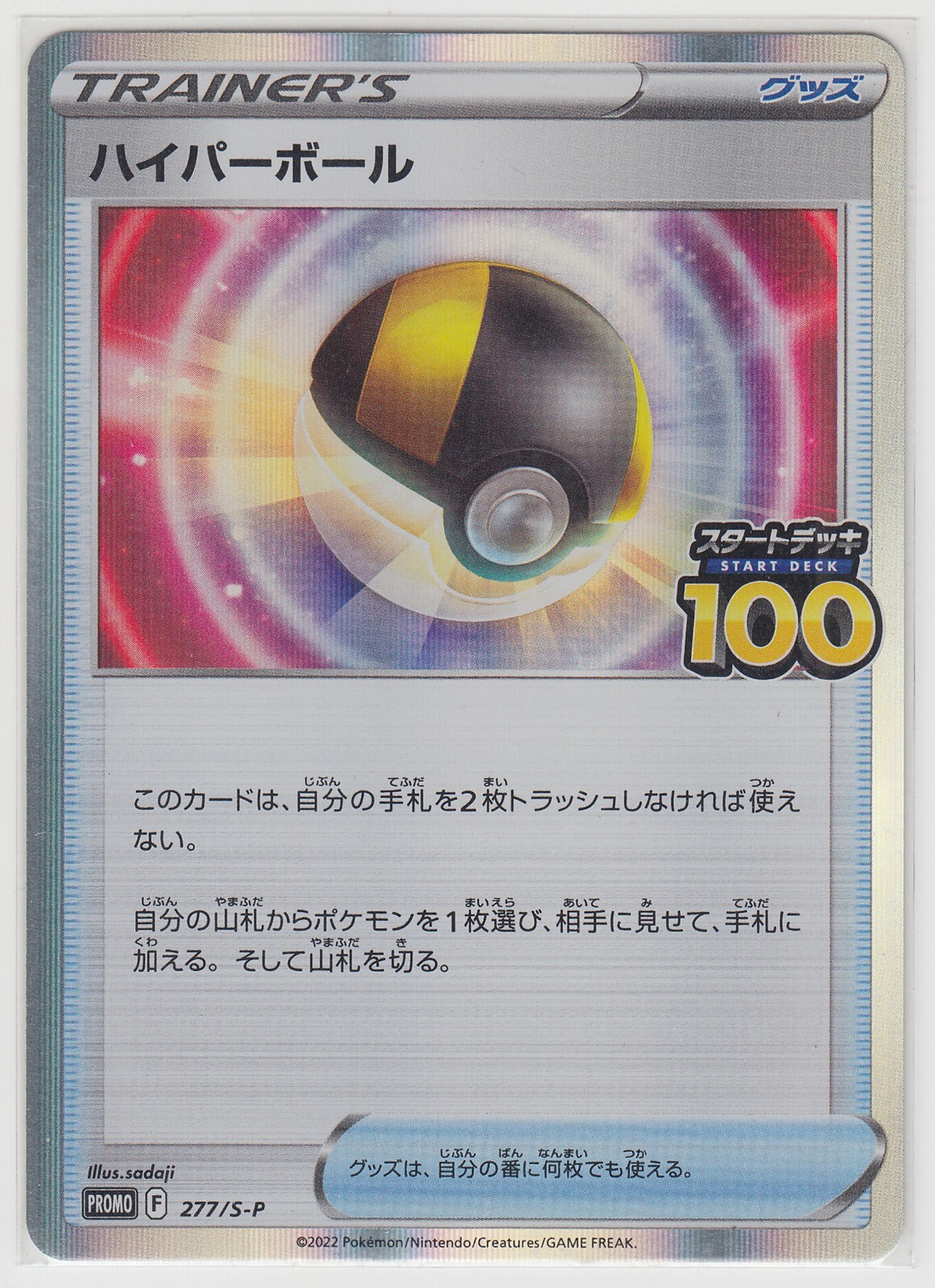 Pokemon Card Sword and Shield Promo Card Ultra Ball 277/S-P Japanese