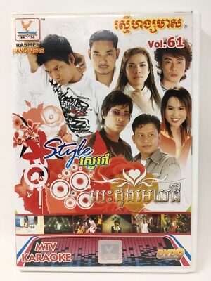 Cambodian MTV Karaoke DVD Rasmey Hang Meas Volume 61 | eBay