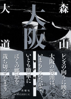 Daido Moriyama photo book 