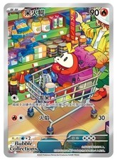 Fuecoco [Full Art] #308 Precios | Pokemon Chinese Gem Pack