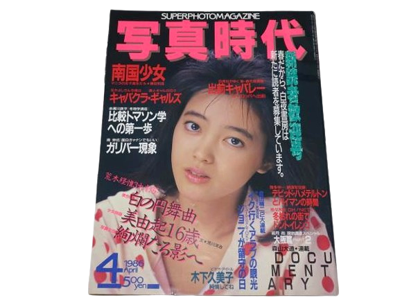 RARE Super Photo Magazine 1986 4, Japan, Araki Nobuyoshi Vintage