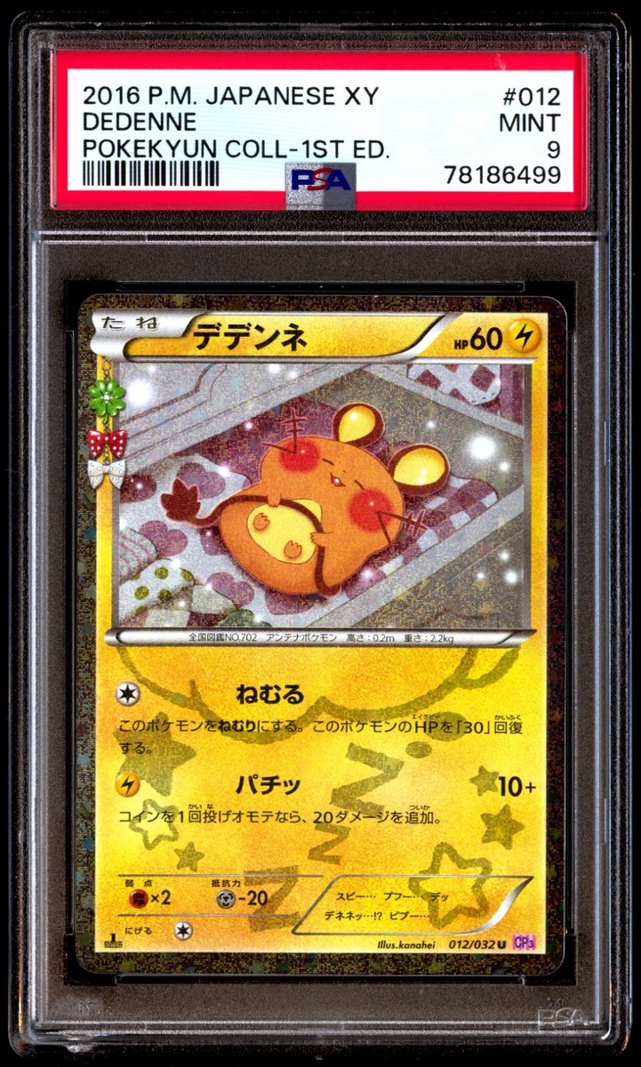 デデンネ 012/032 PSA10】ポケモンカード デデンネ 012/032 - メルカリ