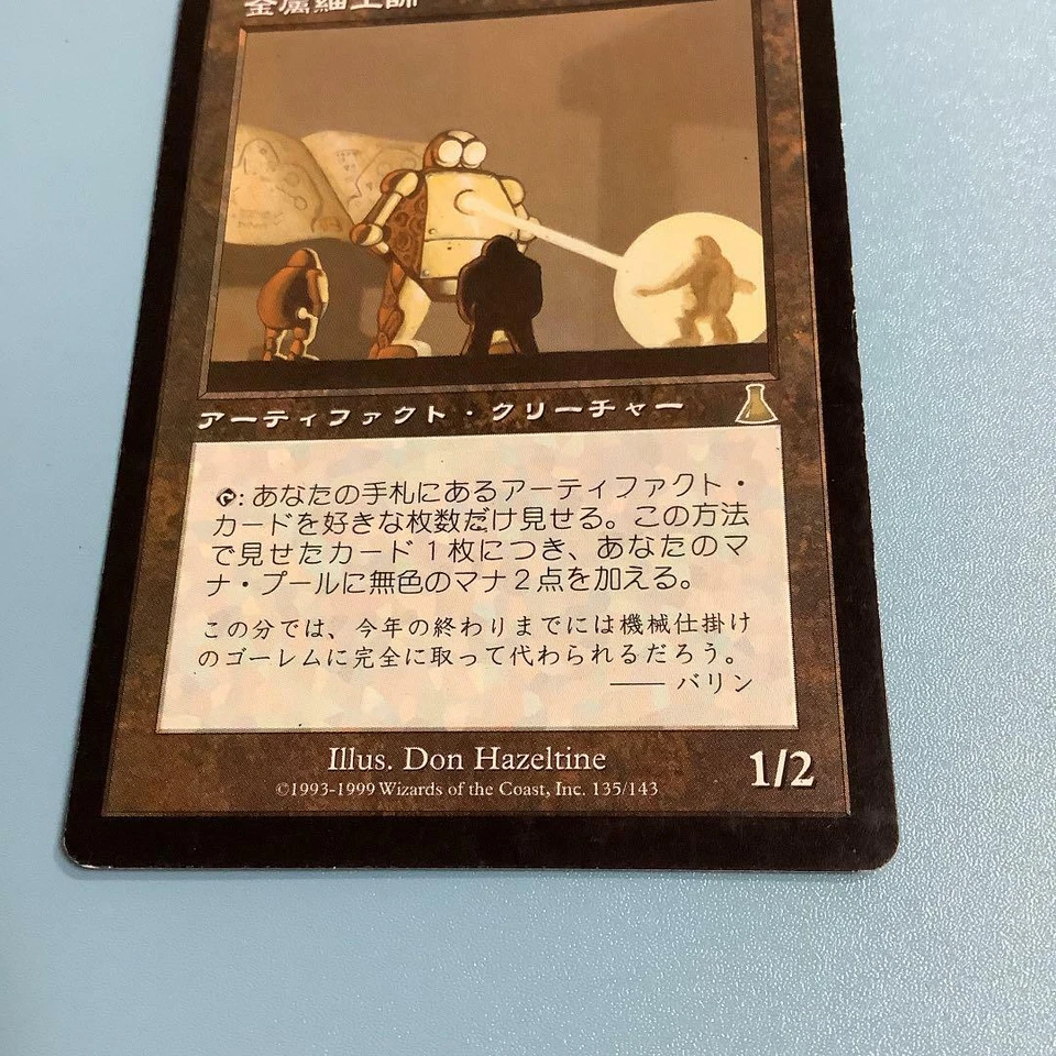 MTG Metalworker Urza's Destiny Magic the Gathering Artifact UDS Japanese Card  - Image 3 of 4