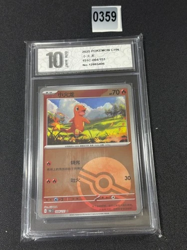 Charmander 004/151 (Poke Ball) Chinese 151C Pokemon Grade 10