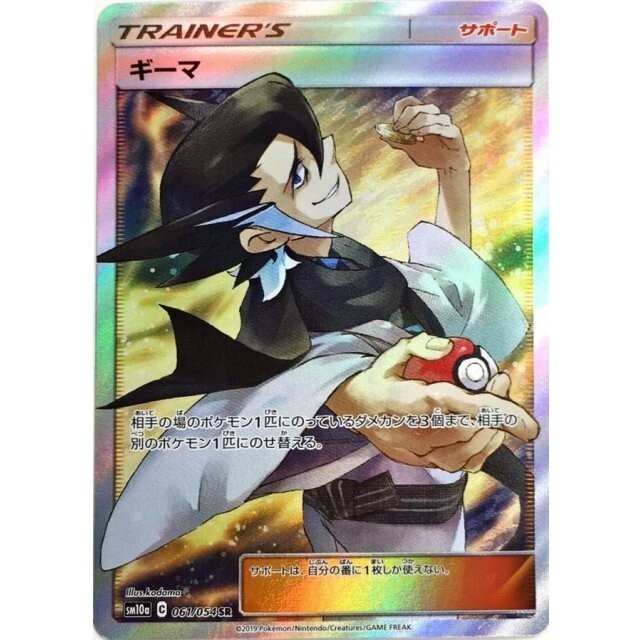 Grimsley SR 061/054 - SM10a GG End Pokemon Card Japanese NM