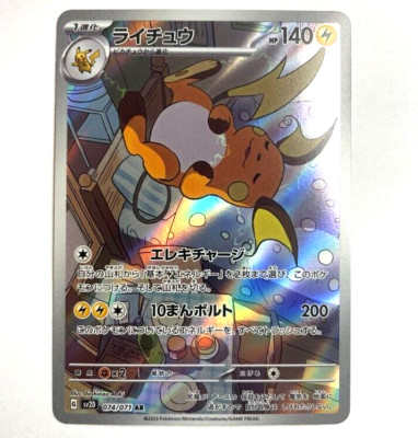 sv2D - 074/071 AR Raichu Pokémon Karte Japanisch Clay Burst NM