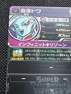 God Towa UMX-04 Promo Super Dragon Ball Card Holo Japanese BANDAI