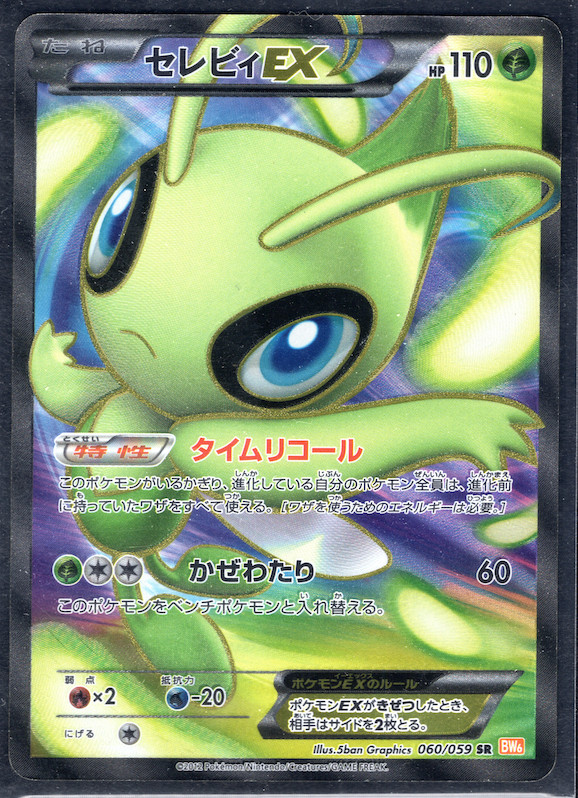 Celebi EX 060/059 Bw6: Cold Flare Holo Japanese Pokemon UNL HP