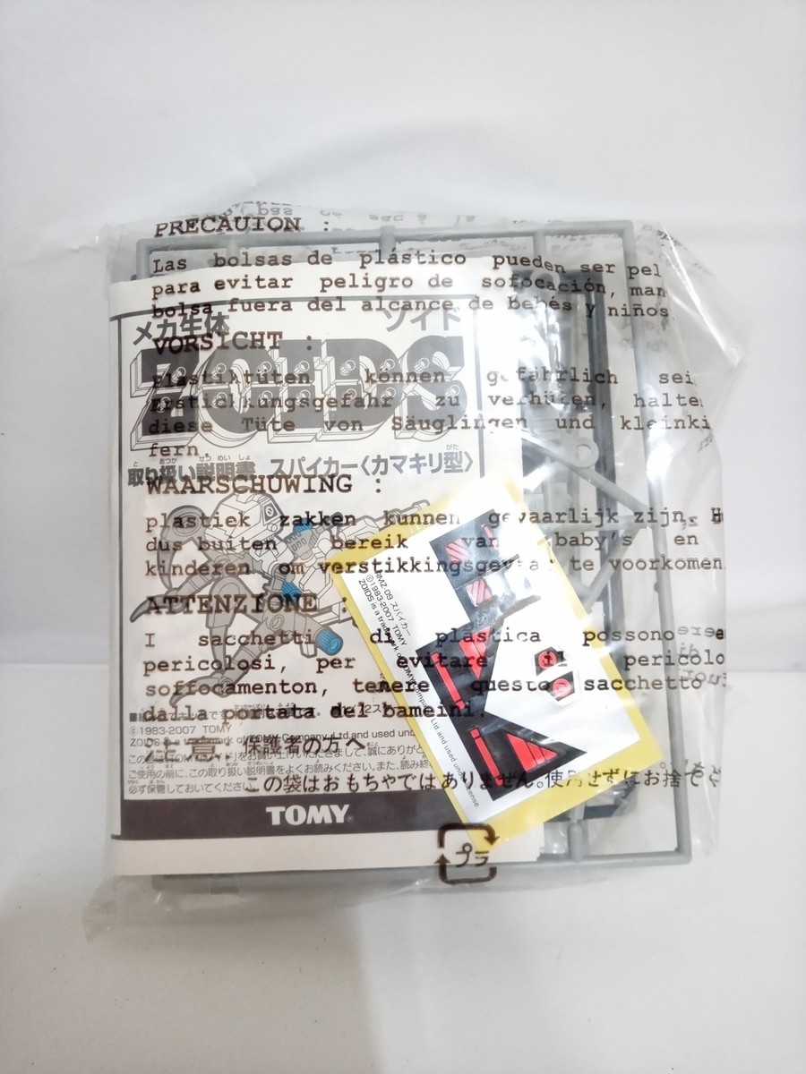 TOMY ZOIDS 1/72 RMZ-06 HELIC MEMORIAL BOX II 1983-1984 5pcs TOMY ZOIDS 1/72 RMZ-06 HELIC MEMORIAL BOX II 1983-1984 5pcs