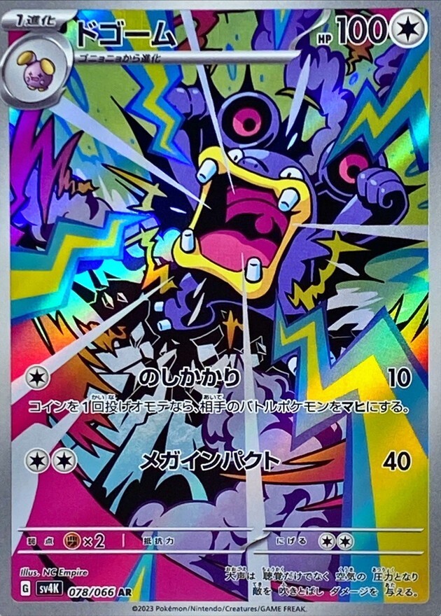 Loudred AR 078/066 Holo Ancient Roar Pokemon Card Japanese [Near Mint]
