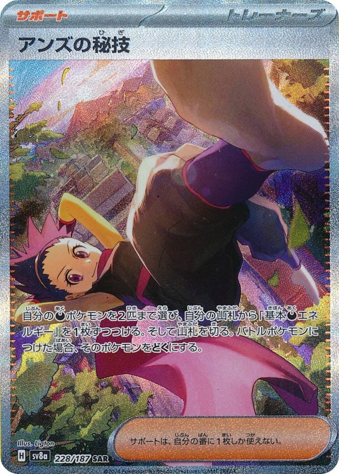 Janine's Secret Art 228/187 Sv8a: Terastal Fest Ex for sale | eBay
