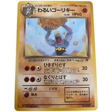 Pokemon Dark Machoke Japanese Team Rocket Set No 067 Common Card VLP US Seller