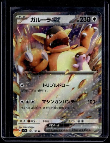 SV2a: Pokemon Card 151 #115/165 Kangaskhan ex