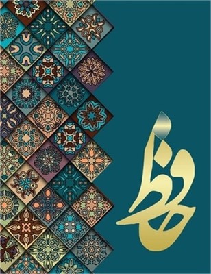دیوان حافظ: غز