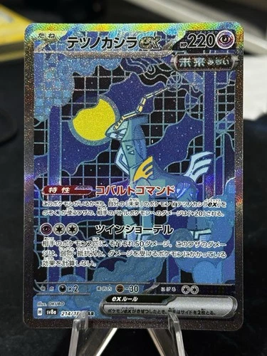 Iron Crown EX SAR 214/187 SV8a Japanese Terastal Festival NM