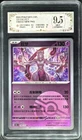 2025 pokemon cards CHN. MewTwo 150/151 R PCG 9.5 (SAME AS PSA 9)