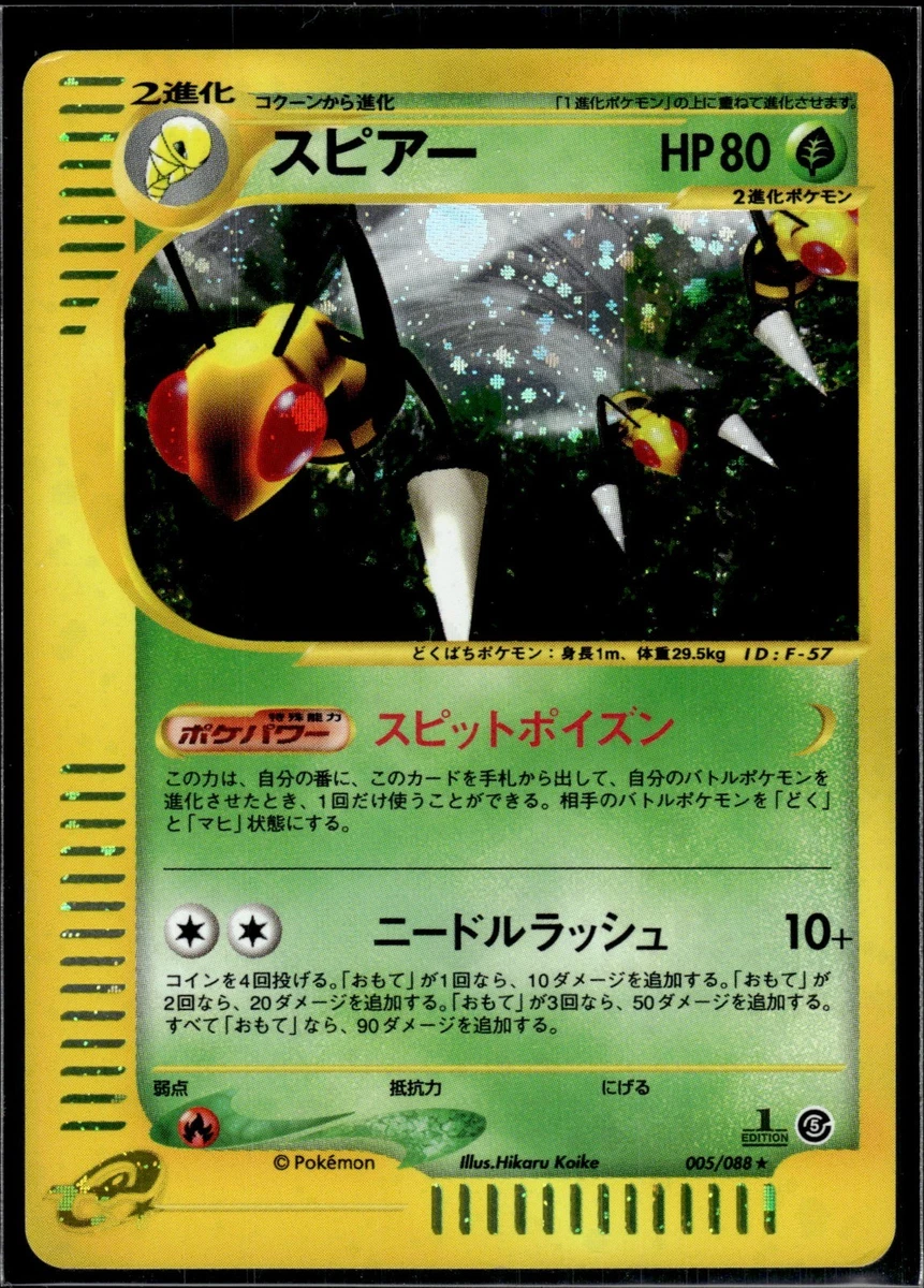 ポケモンカード スピアー カードe e5 PSA10 005/088 Beedrill 005/088 Mysterious Mountains for sale | eBay