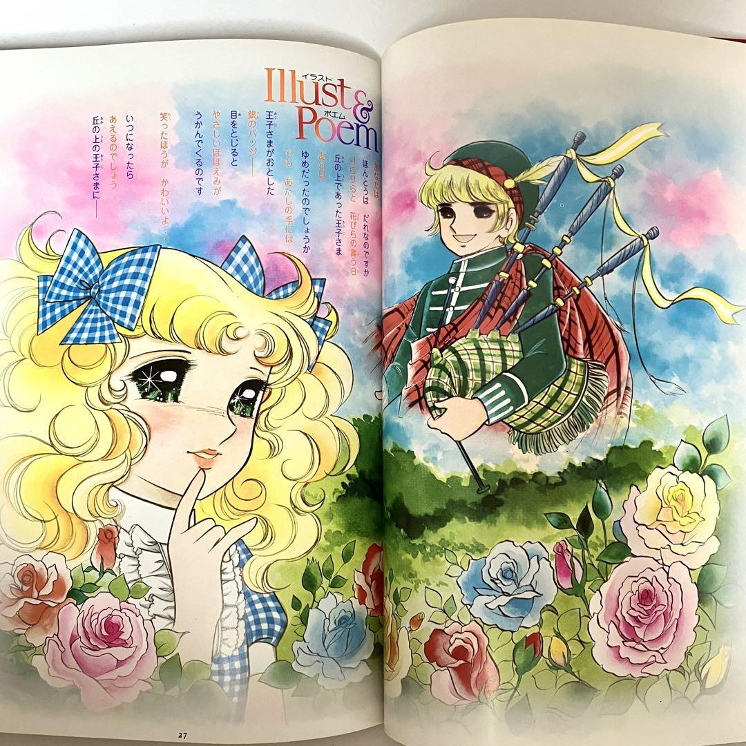 Candy Candy Illustrations Art Book Vol. 1 W/Poster Yumiko