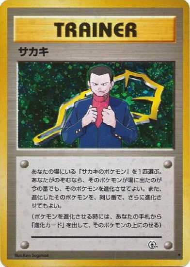 POKEMON Card Japanese GYM SET Trainer GIOVANNI Black Star