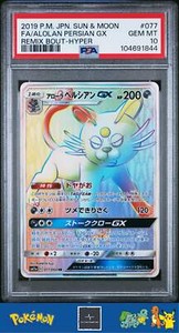 2019 Pokemon Japanese sm11a Remix Bout 077/064 Alolan Persian GX PSA 10