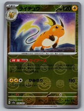 Raichu (modello Poke Ball) rara SV2a: carta Pokemon 151 026/165 quasi nuova Naoyo Kimura