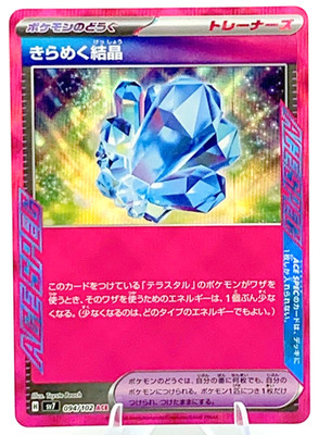 Sparkling Crystal ACE 094/102 SV7 Stellar Miracle - Pokemon Karte Japanisch NM