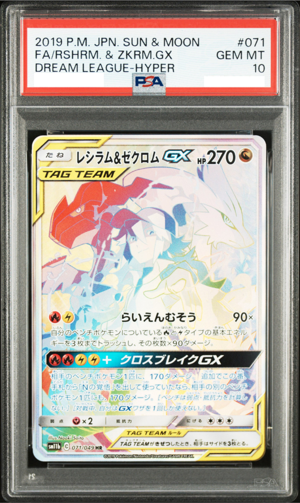 Reshiram & Zekrom GX 2019 Japanese Sun & Moon: Dream League #071