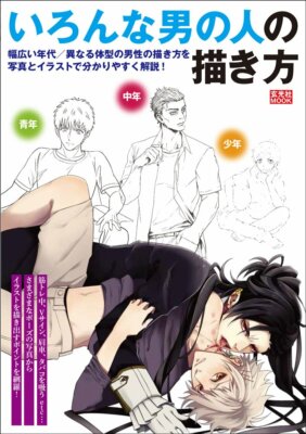 How to draw Various men Illustration Technique Guide Japan Anime Manga Art Book