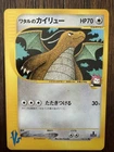 Lance's Dragonite 100/141 VS Series 2001 1st Edition Japanese Pokemon Card NM/M