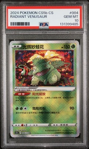 2024 #004 RADIANT VENUSAUR PSA 10