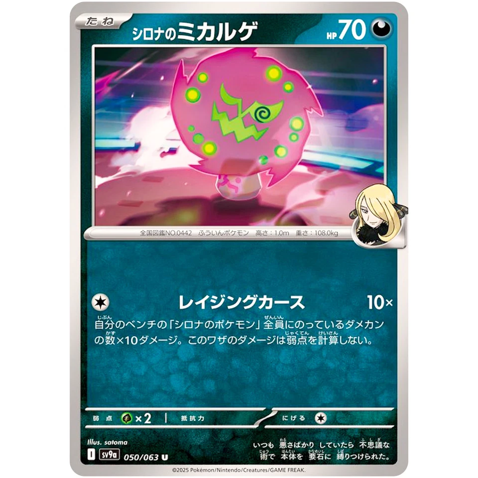 Cynthia's Spiritomb U 050/063 SV9a Heat Wave Arena - Pokemon Card Japanese - Image 2 of 3