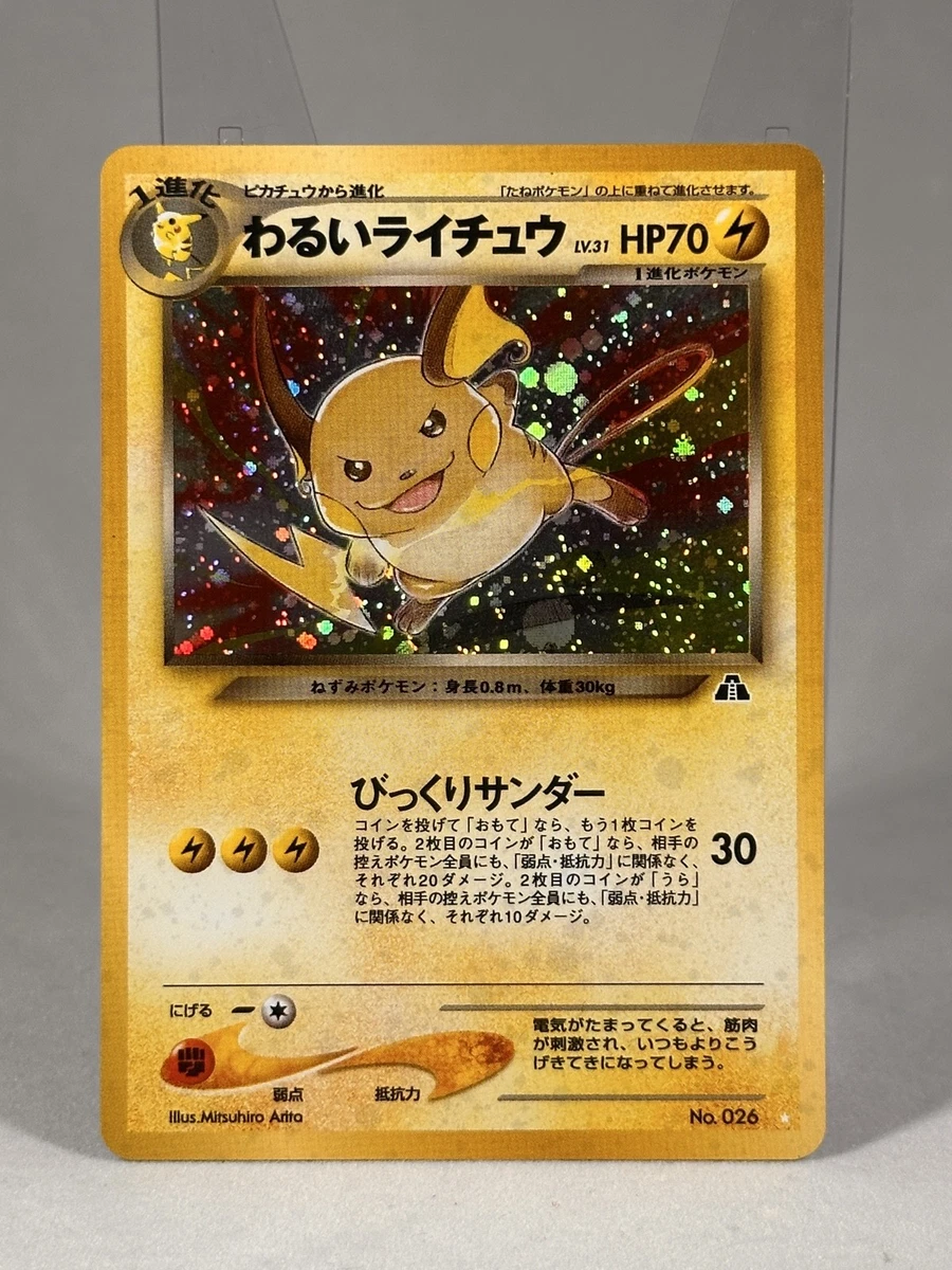 Raichu Pokémon TCG Trading Card Games in Japanese Individual for
