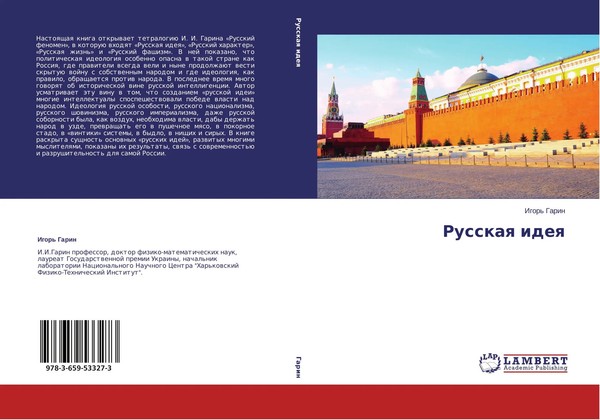 Igor' Garin | Russkaq Ideq | Taschenbuch | Russisch (2014) | Ean 9783659533273-image