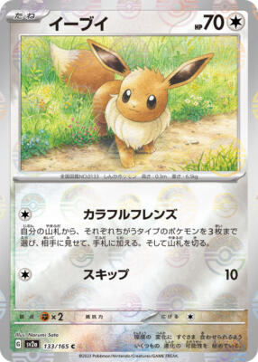 Eevee 133/165 Sv2a: Pokemon Card 151 for sale | eBay