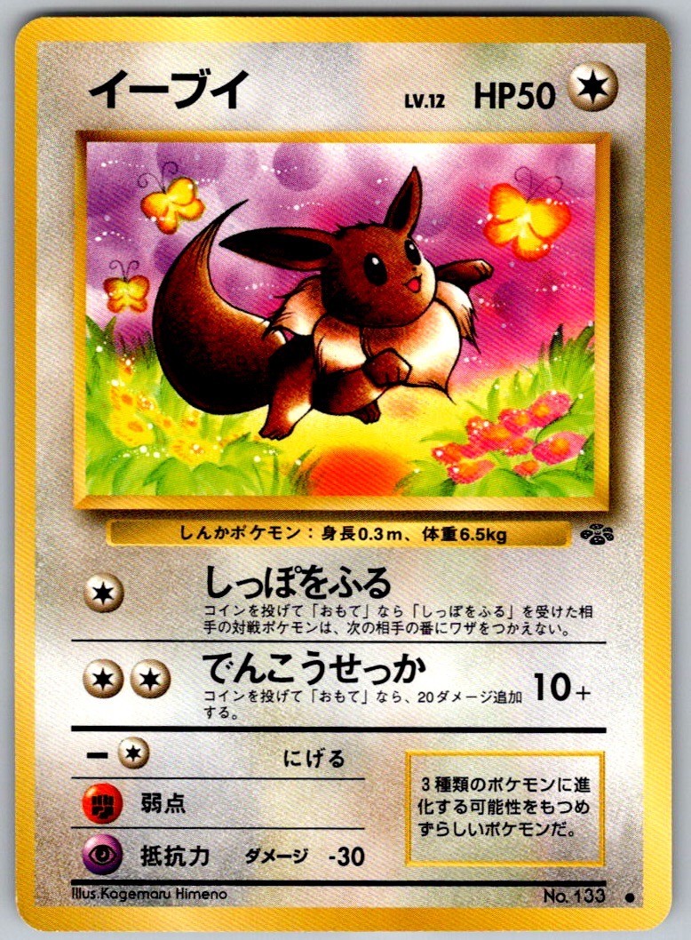 Eevee NO. 133 Common Jungle Pokemon Japanese Lightly Played