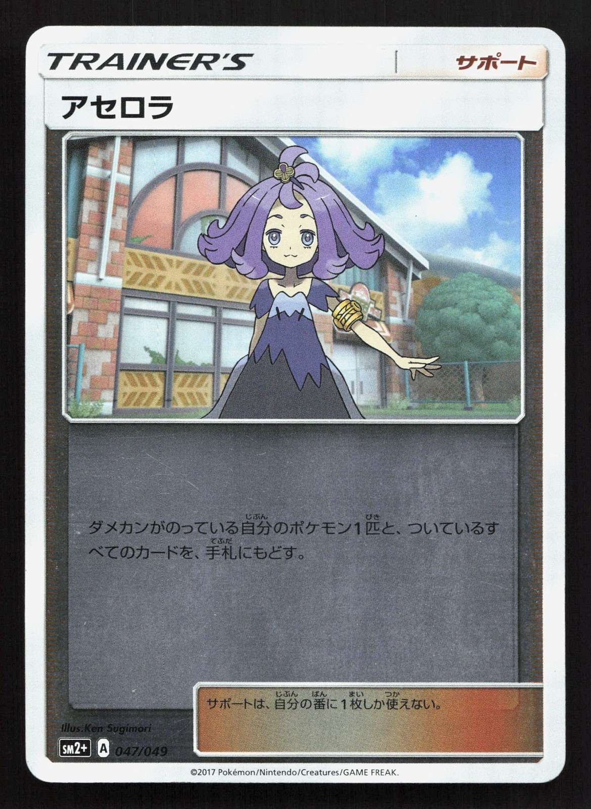 Acerola 047/049 Facing a New Trial NM Reverse Holo Japanese Pokemon Card TCG