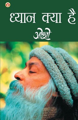 Dhyan Kya Hai Osho Taschenbuch Kartoniert / Broschiert Hindi 2021 Diamond Books