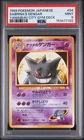 1999 POKEMON JAPANESE YAMABUKI CITY GYM DECK #94 SABRINA'S GENGAR PSA 9