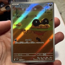 Pokémon TCG Sandile Art Rare Holo 141/086 SV11B Black Bolt Japanese Card NM