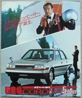 TOYOTA Corona Sales Brochure Oct 1984 Japanese Text Ref 121069-5801 James Bond