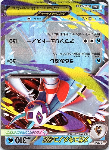 Raging Bolt ex Common Start Deck 100 Battle Collection 554/742 LP